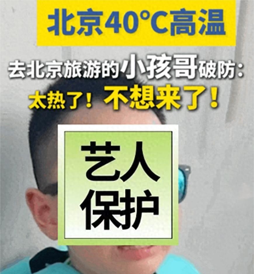 小孩哥作業(yè)被熱沒(méi)了崩潰大哭
