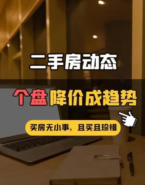 二手房業(yè)主被“降價(jià)”逼瘋