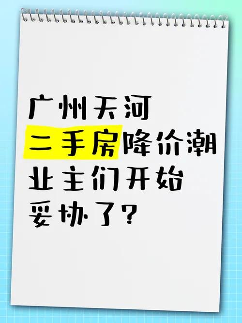二手房業(yè)主被“降價(jià)”逼瘋