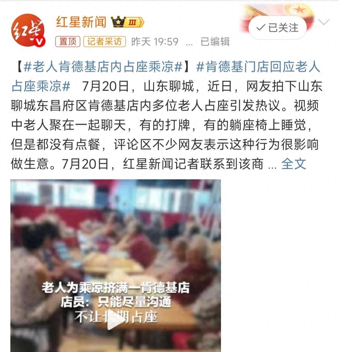老人為乘涼擠滿肯德基 街道辦回應