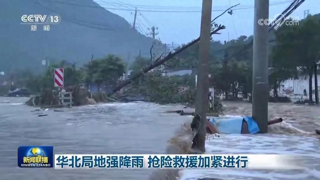 華北局地強(qiáng)降雨 搶險(xiǎn)救援加緊進(jìn)行