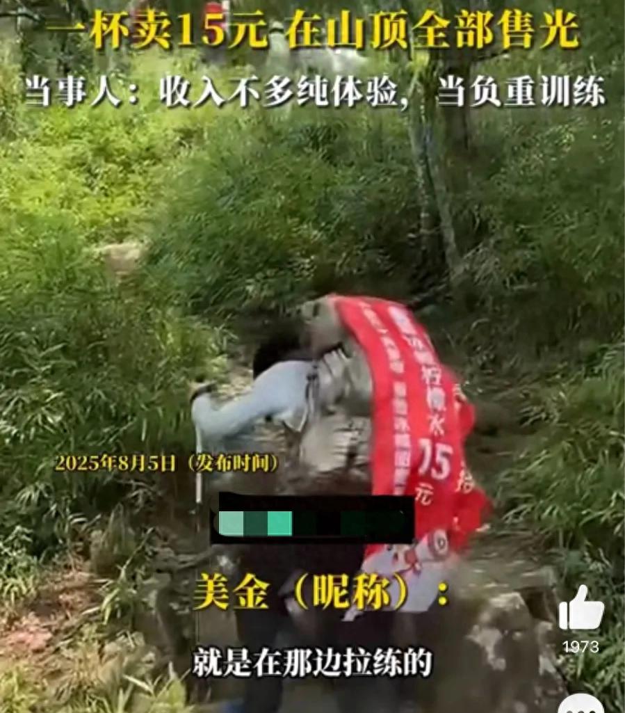 男子背40公斤蜜雪冰城上武功山售賣