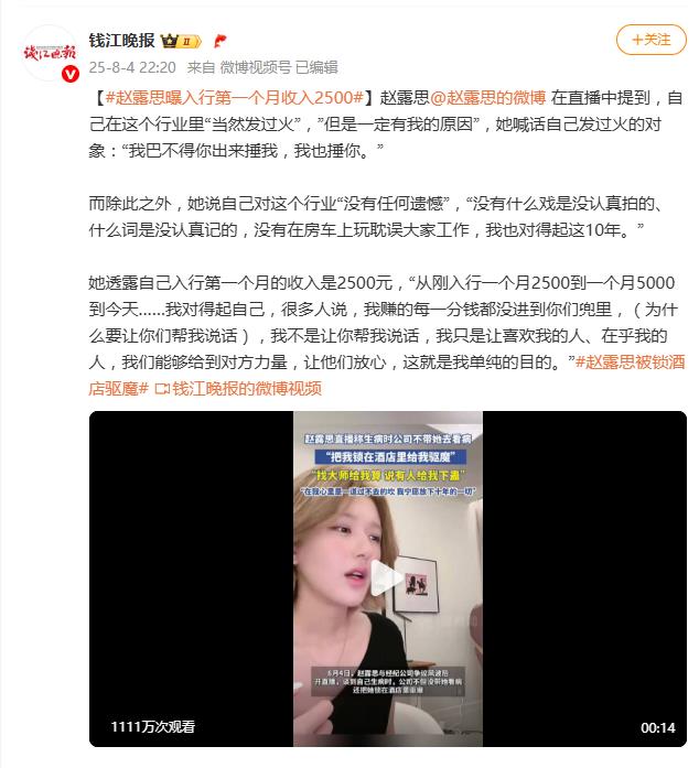 趙露思曝入行第一個(gè)月收入2500