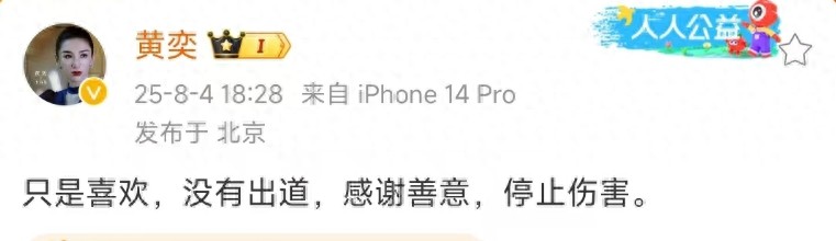 黃奕發(fā)文辟謠女兒出道傳聞