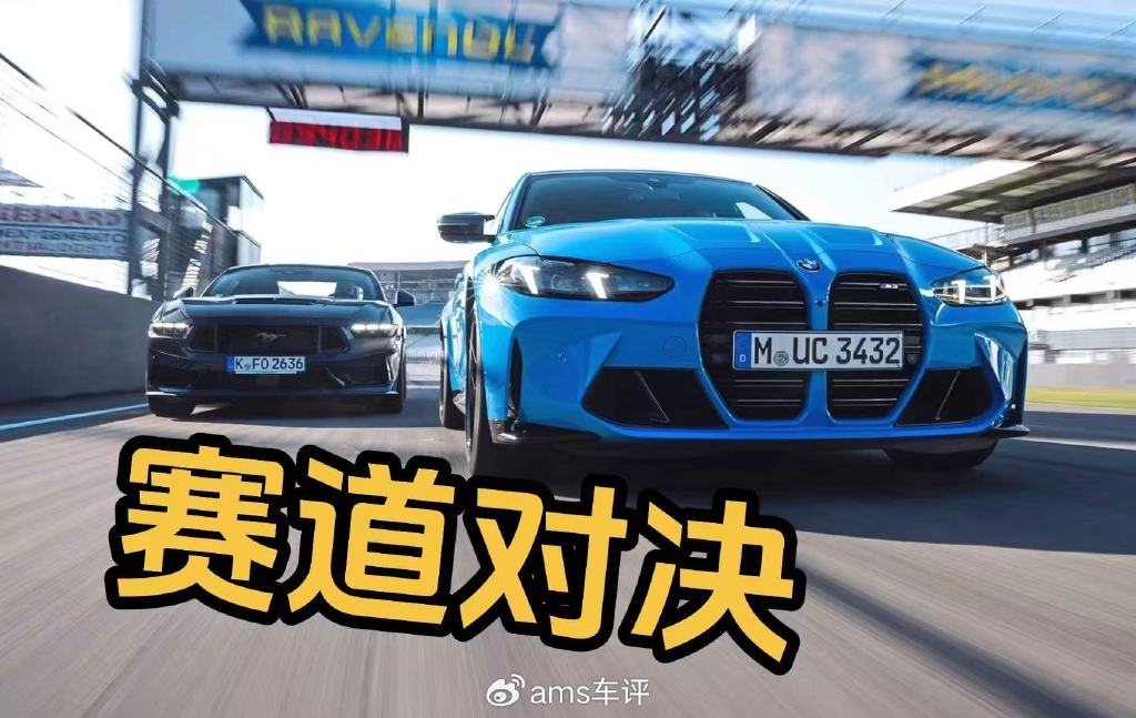 當(dāng)美式肌肉遇上德式精密,誰能笑到最后?賽道對決見真章
