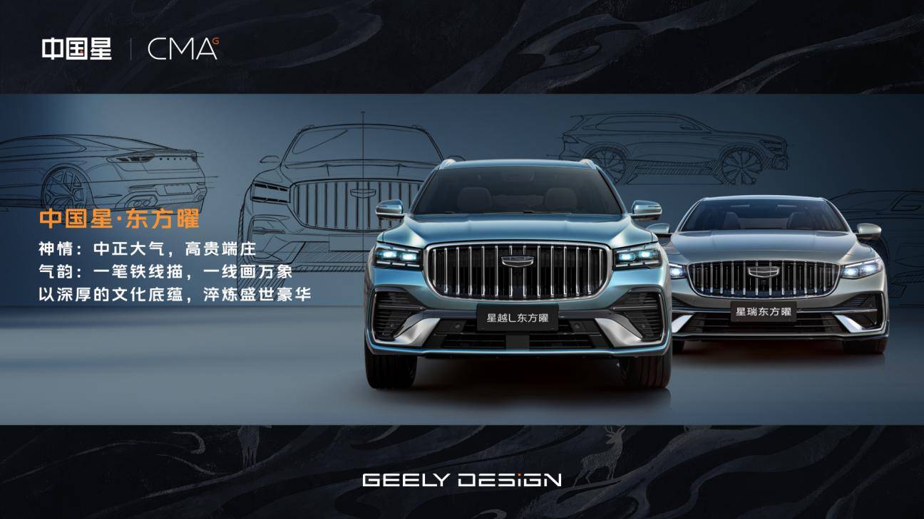 星越L、星瑞東方曜正式上市,價格誠意十足