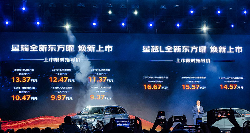 星越L、星瑞東方曜正式上市,價格誠意十足