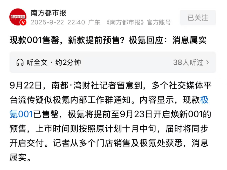 新款極氪001還沒上市,現(xiàn)款車型已經(jīng)賣完了,消息屬實嗎?