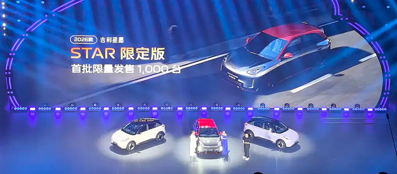 限時(shí)售6.58萬起 2026款吉利星愿正式上市 國產(chǎn)純電動(dòng)車銷冠再升級(jí) 圖片