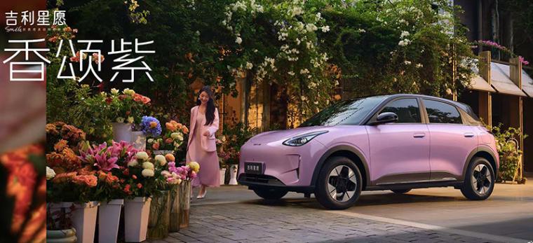 限時(shí)售6.58萬起 2026款吉利星愿正式上市 國產(chǎn)純電動(dòng)車銷冠再升級(jí) 圖片