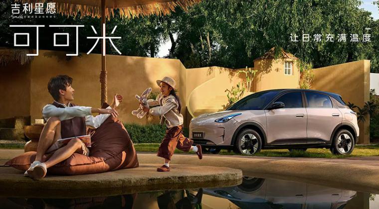 限時(shí)售6.58萬起 2026款吉利星愿正式上市 國產(chǎn)純電動(dòng)車銷冠再升級(jí) 圖片