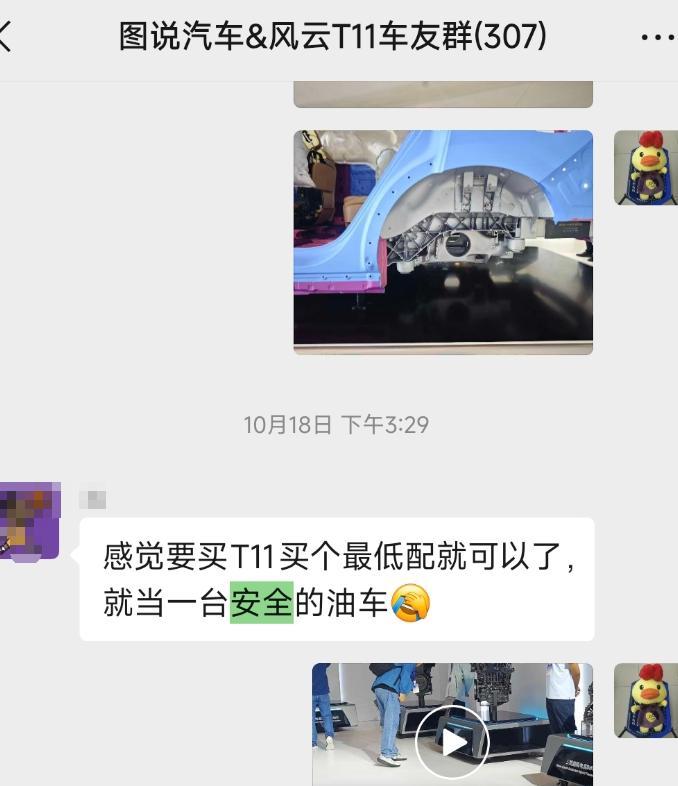 能不能買?網(wǎng)友對(duì)風(fēng)云T11的評(píng)價(jià)一針見血