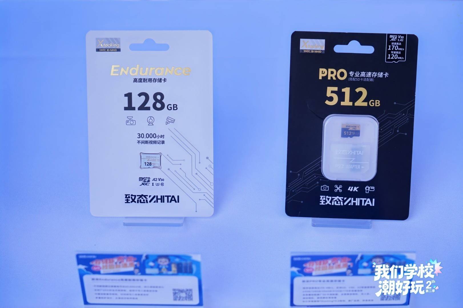 “我們學校潮好玩”第二季走進廣東工業大學 致態品牌存儲盡顯高光時刻