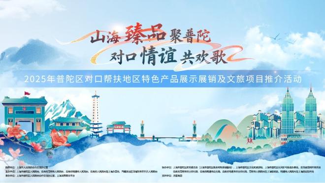 對(duì)口地區(qū)展銷明天開幕!首次直播帶貨不要錯(cuò)過(guò)→