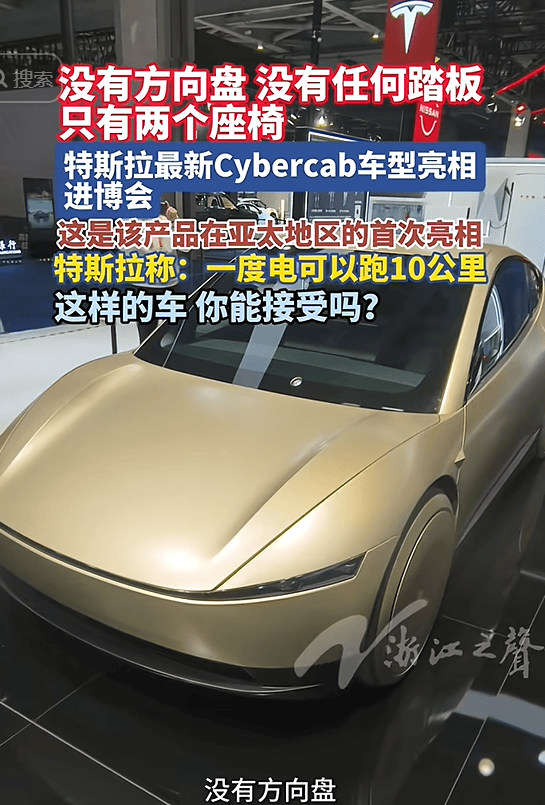 沒方向盤,沒腳踏板,只有倆座椅,特斯拉新車型亮相,評論區笑噴