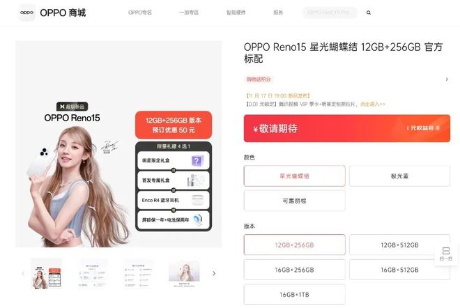 OPPO Reno15系列發(fā)布會(huì)下周見(jiàn)!四款外觀公布