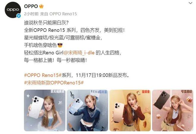 OPPO Reno15系列發(fā)布會(huì)下周見(jiàn)!四款外觀公布