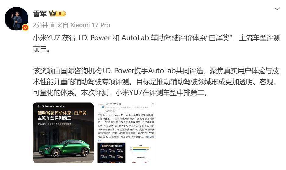 小米YU7榮獲“白澤獎” 輔助駕駛評測躋身主流車型前三