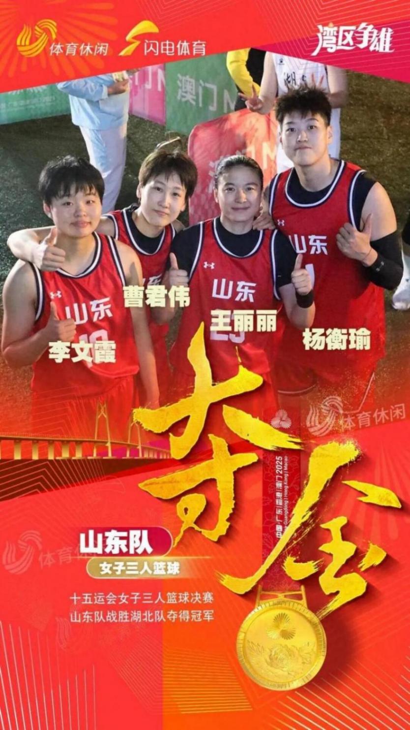 灣區爭雄夠山東之關鍵詞:五連冠