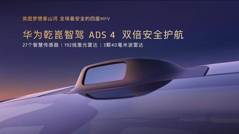 旗艦之姿打造頂級座駕 嵐圖夢想家山河中式豪華獻禮時代引領者