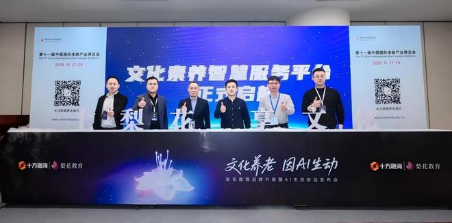 梨花AI聲學(xué)學(xué)習(xí)機(jī)發(fā)布 搭載適老智慧服務(wù)