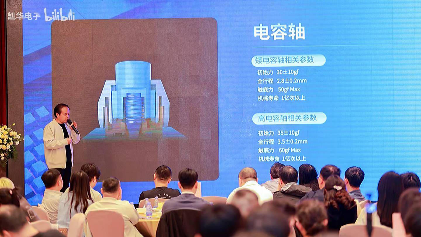 凱華進入電容軸賽道,將推高矮兩種款式